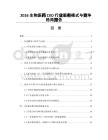 2026生物医药CXO行业服务模式与竞争格局报告