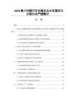 2026电力物联网智能电表晶体振荡器全自动封装产线规划