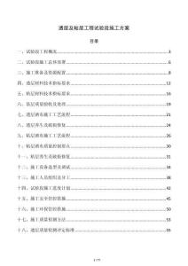 透层及粘层工程试验段施工方案