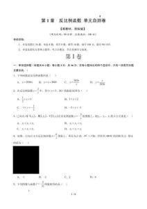 苏科版暑假单元自测卷第1章反比例函数暑假单元自测原卷版