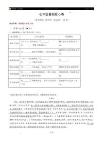 暑假收心卷（暑假测试）（原卷版）