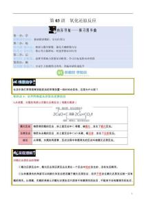 新课预习氧化还原反应教师版新高一化学暑假衔接讲练人教