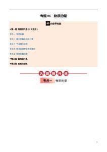 暑假练物质的量教师新高一化学暑假衔接讲练人教版