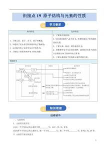 初高衔接原子结构与元素的性质学生版初升高化学暑假衔接讲练