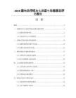 2026宠物医疗标准化建设与服务质量评估报告