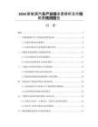 2026新能源汽车产业链全景解析及市场前景预测报告