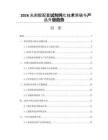 2026光刻胶配套试剂纯化技术突破与产品升级趋势