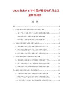 2026及未来5年中国纤维回收机行业发展研究报告