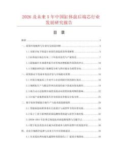 2026及未来5年中国缸体前后端芯行业发展研究报告