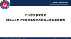 【课件】重大事故隐患判定标准