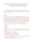 2025北京中献电子技术开发有限公司招聘3人（一）笔试历年参考题库附带答案详解.docx