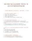 2025国家中建六局总部招聘（财务部）笔试历年参考题库附带答案详解.docx