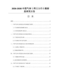 2026-2030中国气体专用设备行业最新度研究报告