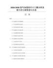 2026-2030空气加湿机行业发展分析及投资价值研究咨询报告