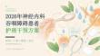 2026 年神经内科吞咽障碍患者护理干预方案