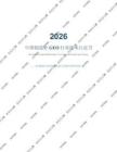 2026年中国制造业GEO行业技术白皮书