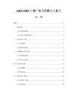 2026-2030车身广告项目商业计划书