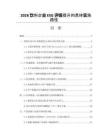 2026饮料企业ESG评级提升的具体实施路径