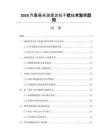 2026汽车毫米波雷达抗干扰技术发展趋势