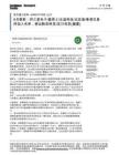 高盛-亚太强力名单8月更新：加入三星电子、基恩士、生益科技、比亚迪、香港交易所，移出胜宏科技、安川电机（摘要）-APAC Conviction List-Director's Cut-20260802