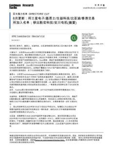 高盛-亚太强力名单8月更新：加入三星电子、基恩士、生益科技、比亚迪、香港交易所，移出胜宏科技、安川电机（摘要）-APAC Conviction List-Director's Cut-20260802