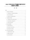 2026中国航空航天产业链市场深度解析及发展机遇报告
