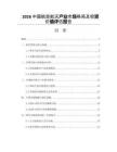 2026中国航空航天产业市场格局及投资价值评估报告