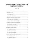 2026中国碳纤维复合材料在航空航天领域应用渗透率分析报告