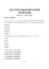 现代出版社有限公司招聘考试真题2025