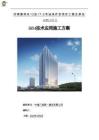 FJ中建办公楼EPC项目BIM技术应用施工方案