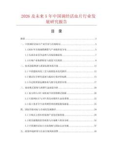 2026及未来5年中国调经活血片行业发展研究报告