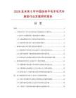 2026及未来5年中国连体平毛羊毛汽车座垫行业发展研究报告