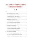 2026及未来5年中国通用汽车雨刷行业发展市场调查数据研究报告