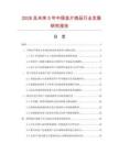 2026及未来5年中国金片绣品行业发展研究报告