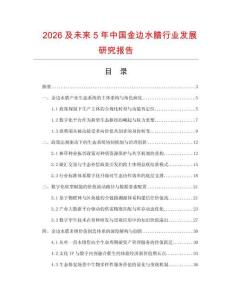 2026及未来5年中国金边水腊行业发展研究报告