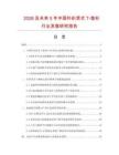 2026及未来5年中国针织男式T-恤衫行业发展研究报告