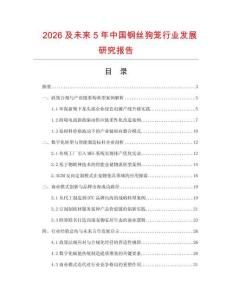 2026及未来5年中国钢丝狗笼行业发展研究报告