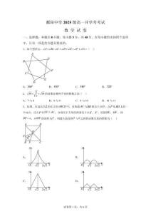 江西省上饶市鄱阳县鄱阳中学2025-2026学年高一上学期开学考数学试题【含答案】