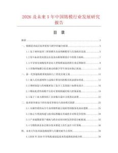2026及未来5年中国铸模行业发展研究报告