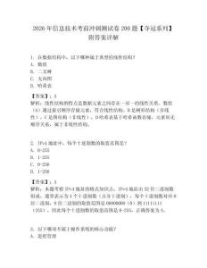 2026年信息技术考前冲刺测试卷200题【夺冠系列】附答案详解