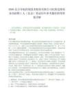 2026北方导航控制技术股份有限公司纪检巡察业务岗招聘1人（北京）笔试历年参考题库附带答案详解.docx