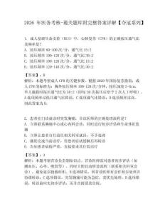 2026年医务考核-通关题库附完整答案详解【夺冠系列】