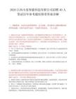 2026江西小度智能科技有限公司招聘40人笔试历年参考题库附带答案详解.docx