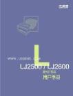 Lenovo联想LJ2500&2600用户手册
