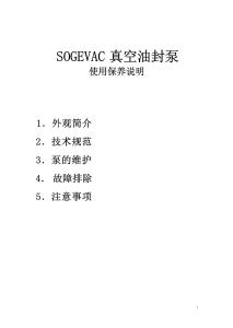 真空泵保养及故障排除说明