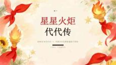 2026年10月中国少年先锋队建队日 星星火炬代代传