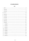 客户档案信息管理范本