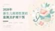 2026 年新生儿病理性黄疸监测及护理干预