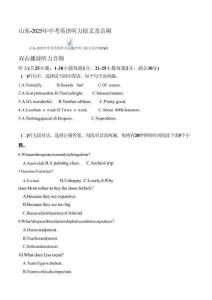 新版山东-2025年中考英语听力真题（含听力原文及音频山东省合集