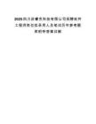 2025四川启睿克科技有限公司招聘软件工程师岗位拟录用人员笔试历年参考题库附带答案详解.docx